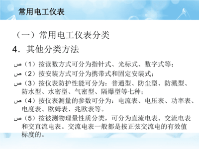 電工常用儀器儀表及應用指南